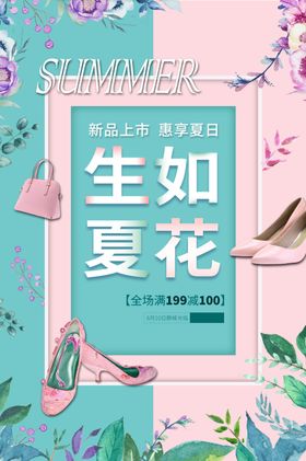 鞋包新品上市