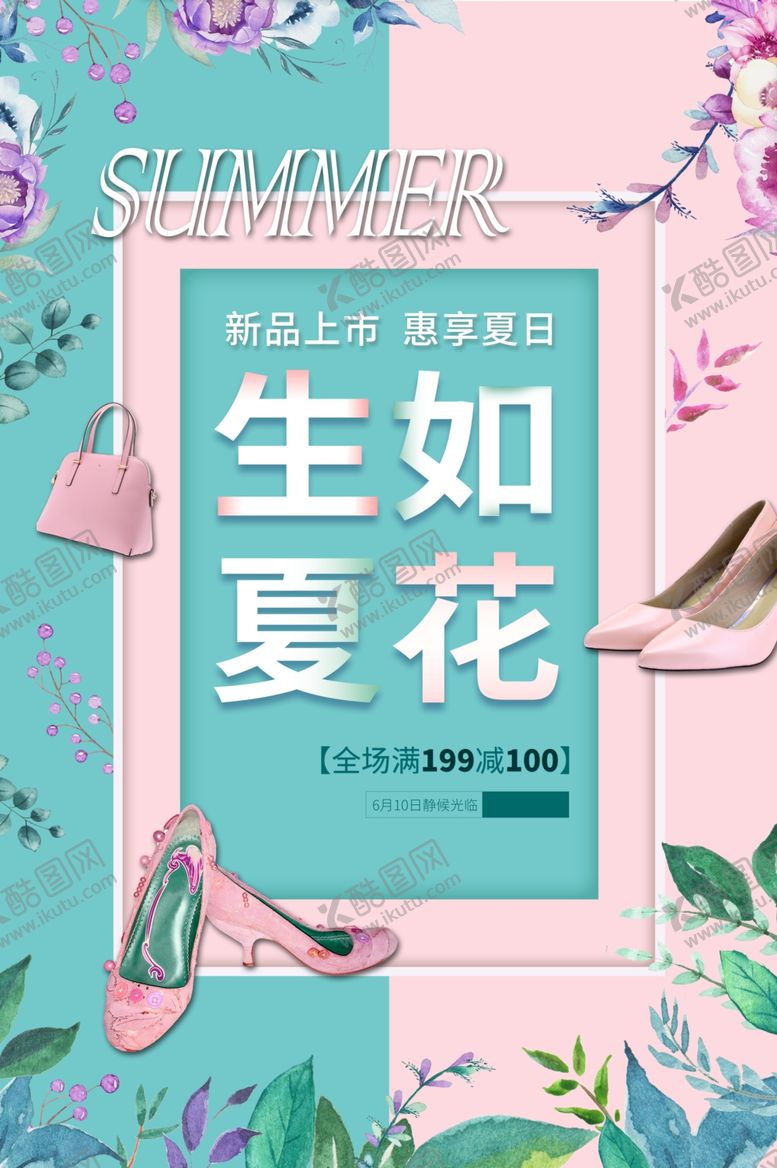 编号：21331706282048161695【酷图网】源文件下载-鞋包新品上市