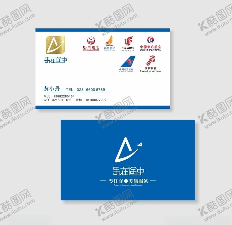 编号：82060303141145575972【酷图网】源文件下载-航空名片