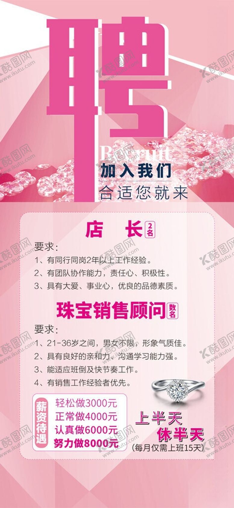 编号：14639206011354269892【酷图网】源文件下载-招聘