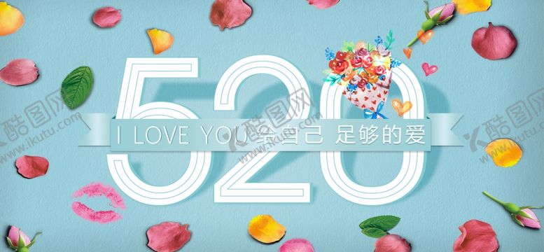 编号：51091712202024499625【酷图网】源文件下载-520海报