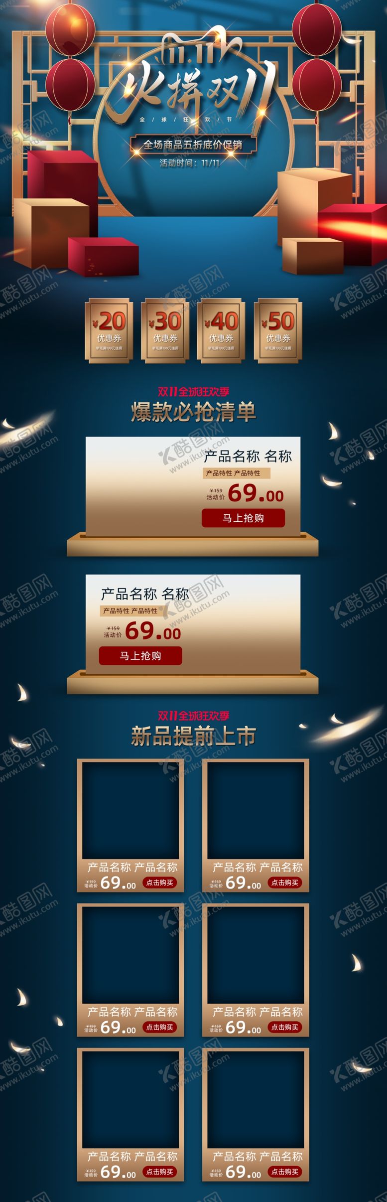 编号：48209804262358324339【酷图网】源文件下载-双十一活动大促优惠淘宝首页电脑