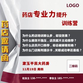 药店会议活动简约邀请函