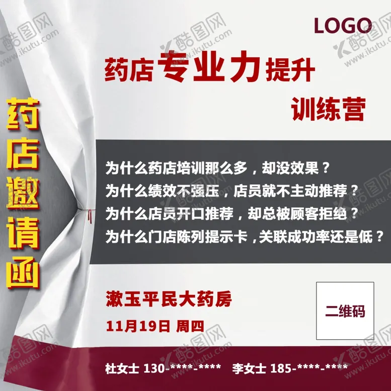编号：92749206261345546957【酷图网】源文件下载-药店会议活动简约邀请函