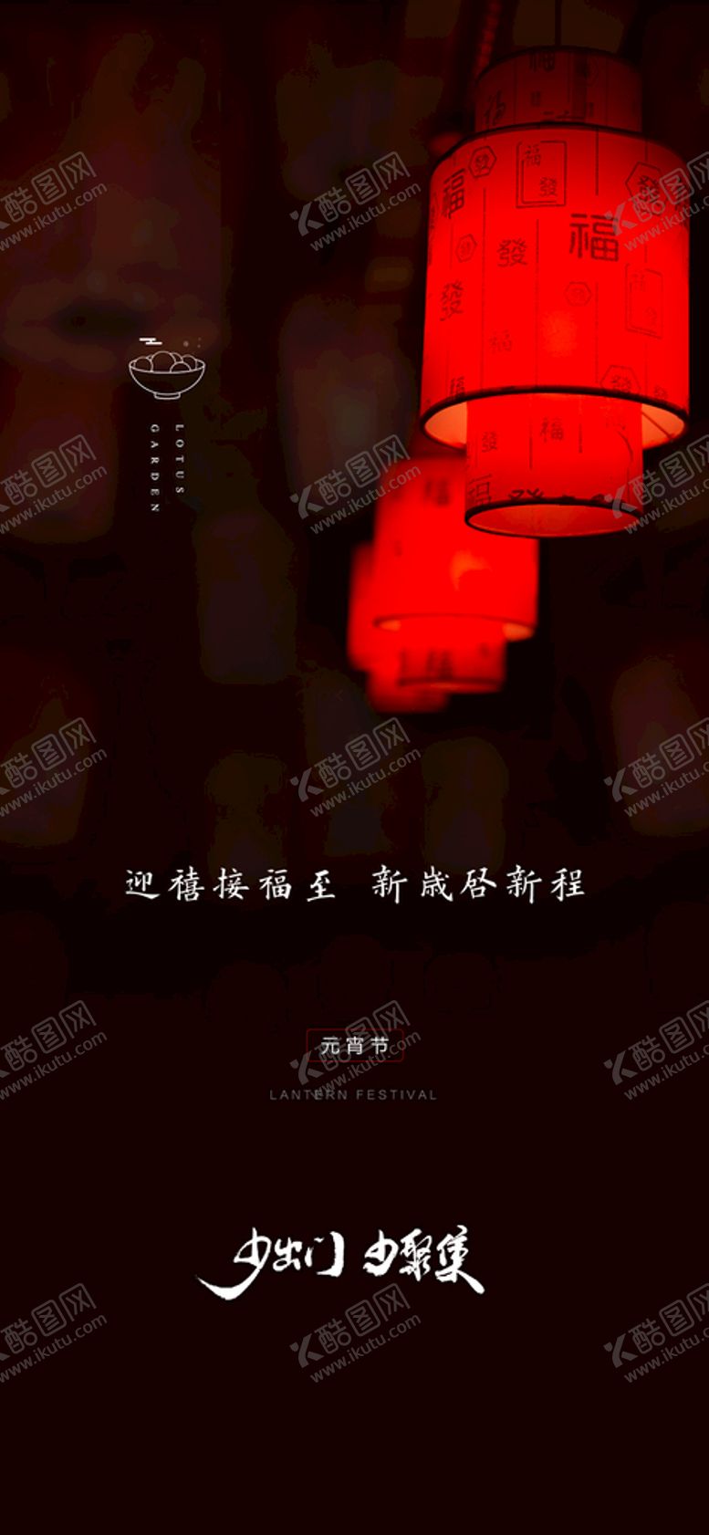 编号：87430209210107019238【酷图网】源文件下载-地产元宵节