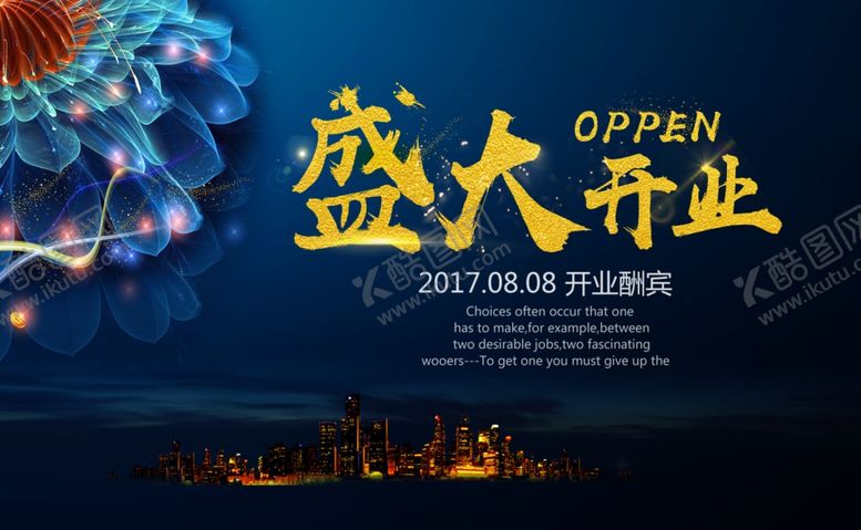 编号：62935909200425434445【酷图网】源文件下载-盛大开业