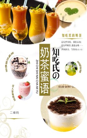 冷饮奶茶