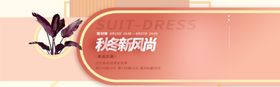 秋冬新风尚