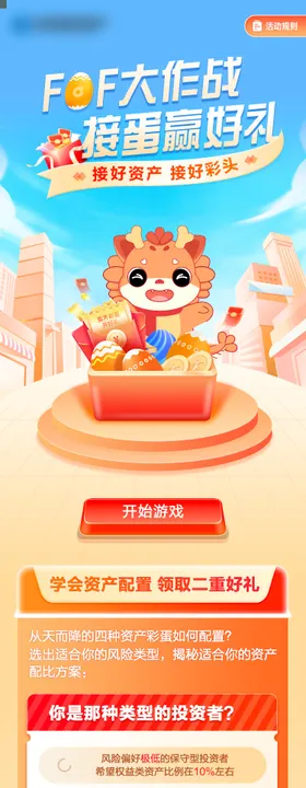 接蛋大作战活动长图