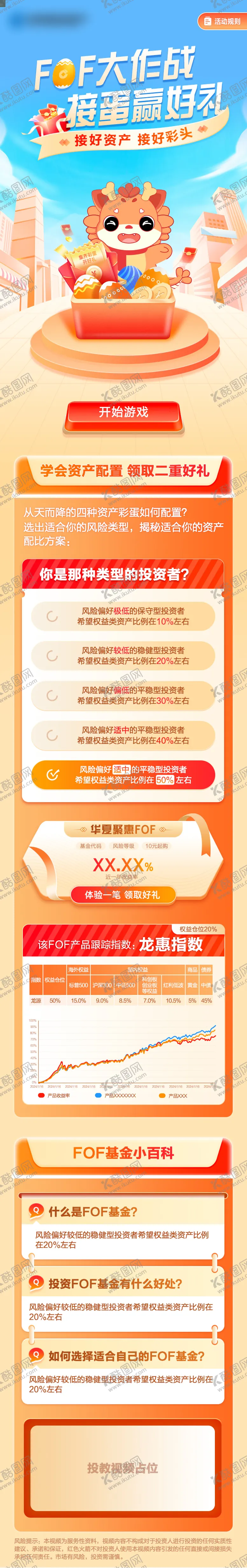 编号：27681201051734408751【酷图网】源文件下载-接蛋大作战活动长图