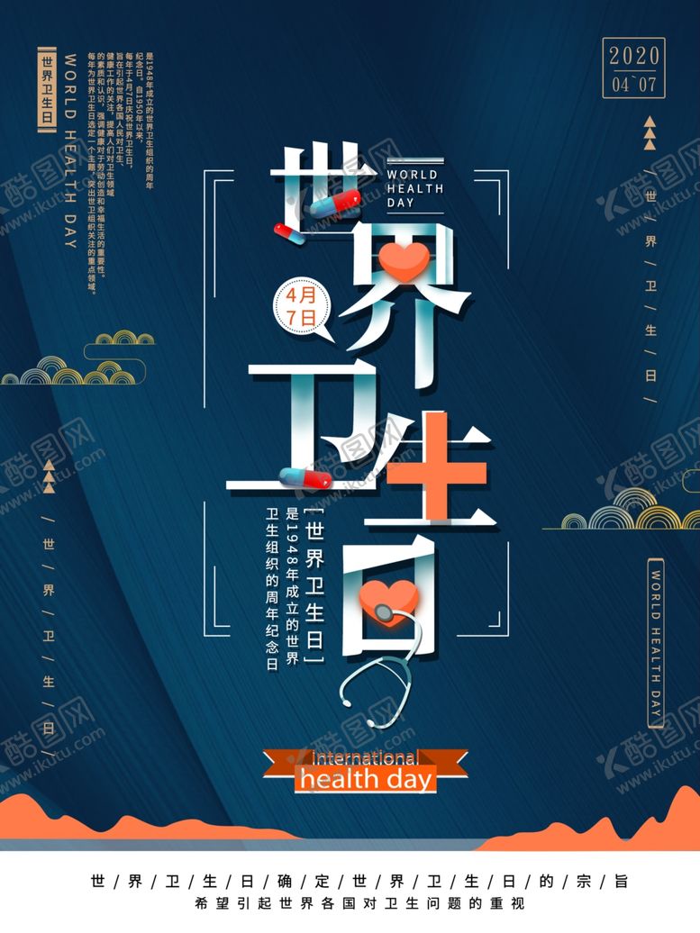编号：54344210271030299562【酷图网】源文件下载-世界卫生日