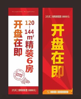 楼盘道旗
