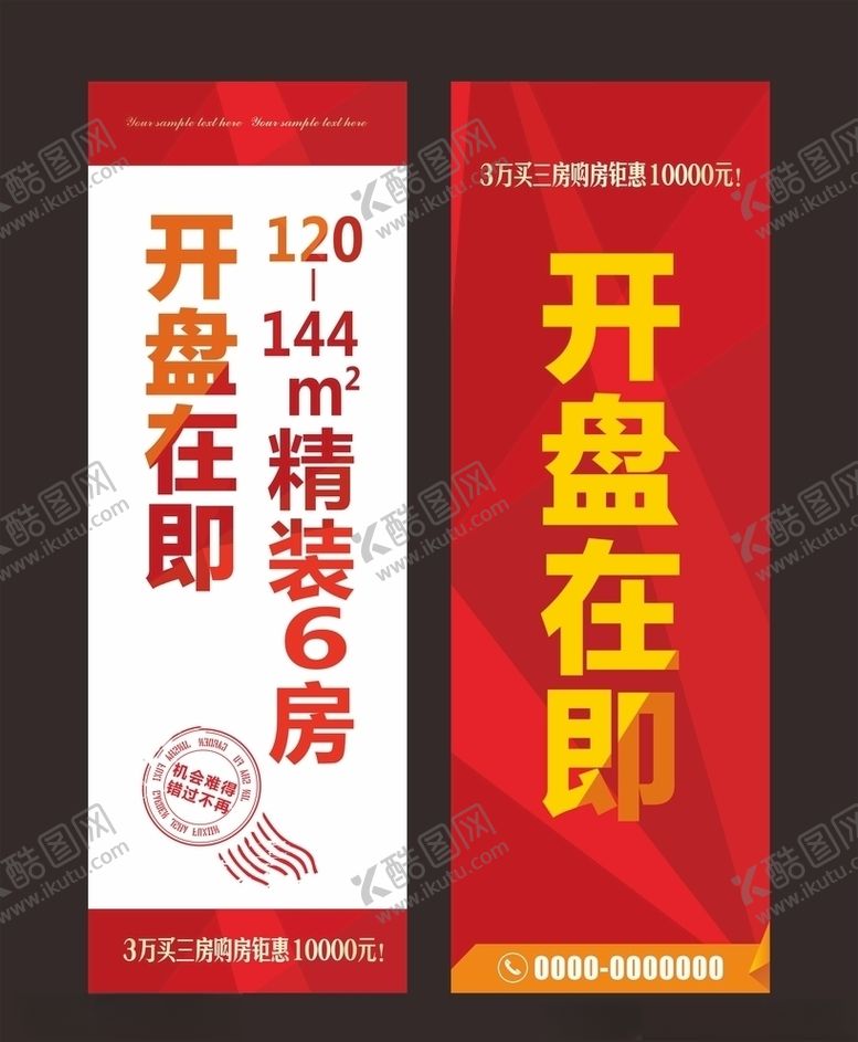 编号：70749509280130008835【酷图网】源文件下载-楼盘道旗