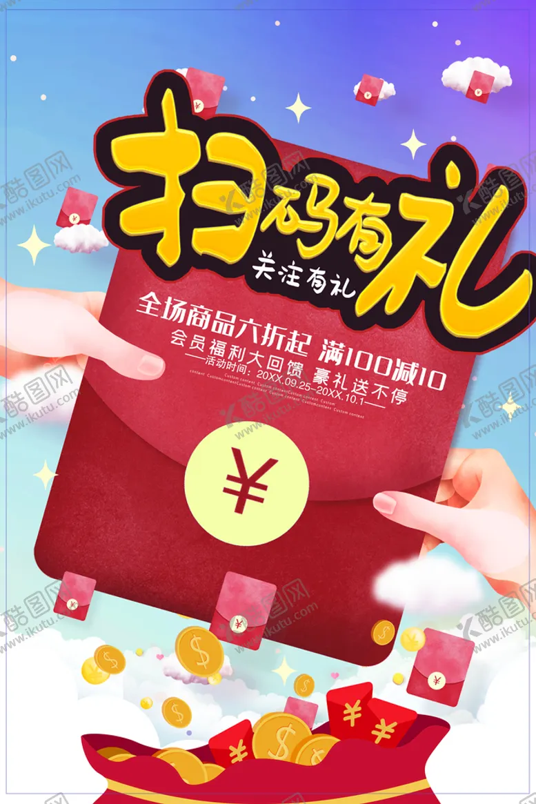 编号：73343710181426089214【酷图网】源文件下载-会员日