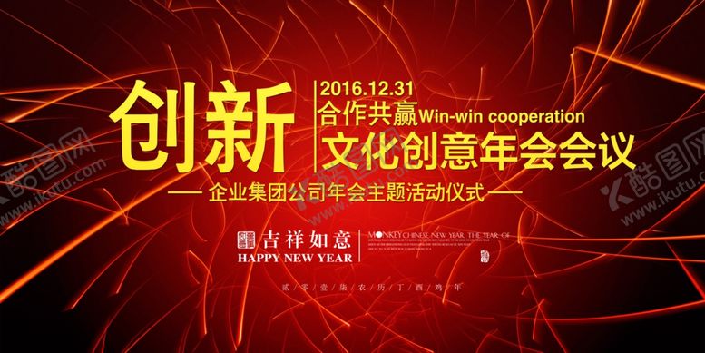 编号：79326109231740259085【酷图网】源文件下载-企业年会背景