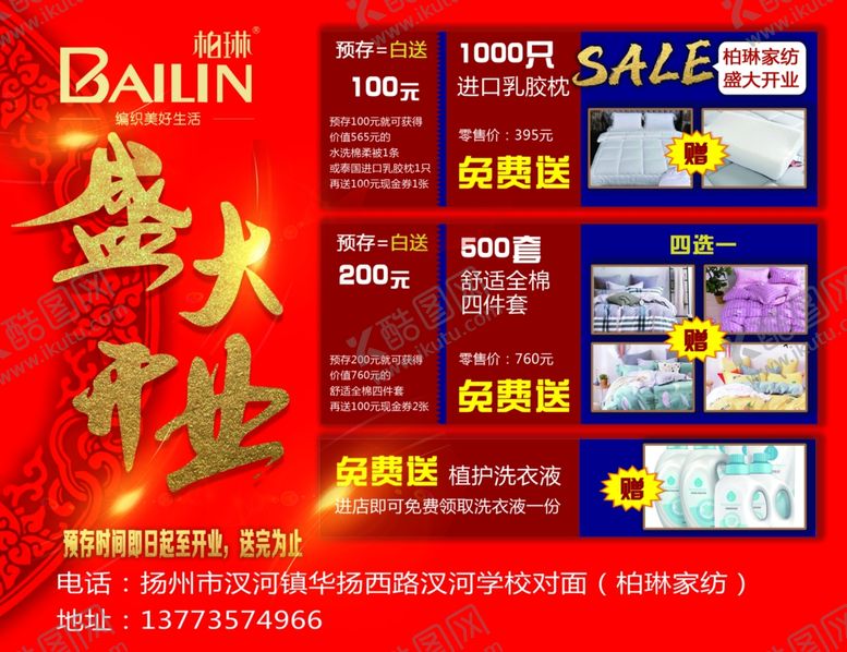 编号：64108809250247451557【酷图网】源文件下载-柏林家纺盛大开业