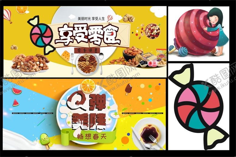 编号：25195211180310394830【酷图网】源文件下载-零食