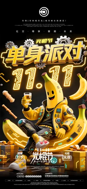 酒吧夜店KTV光棍节创意文案海报