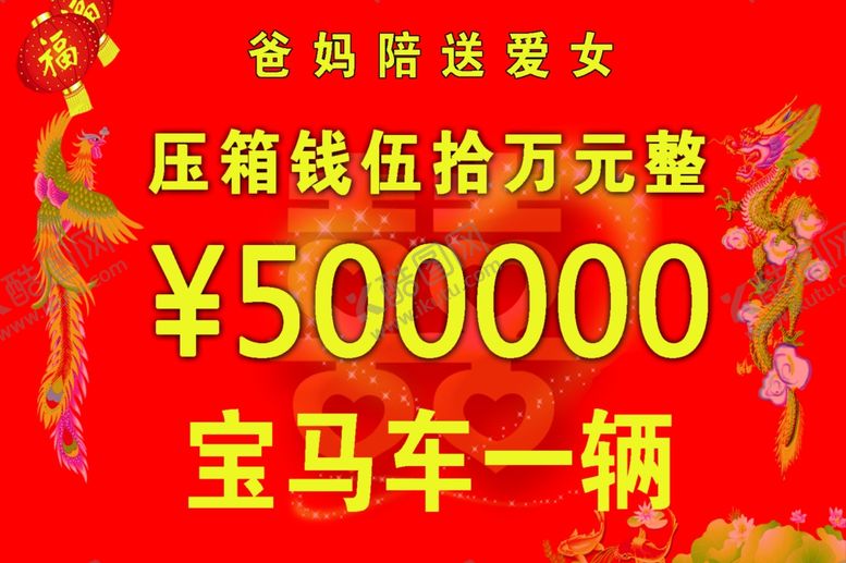 编号：17449810142249259274【酷图网】源文件下载-陪嫁