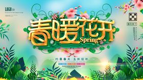 春暖花开