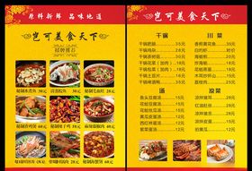 中餐菜单