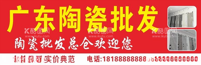 编号：90335401291658455001【酷图网】源文件下载-广东陶瓷批发