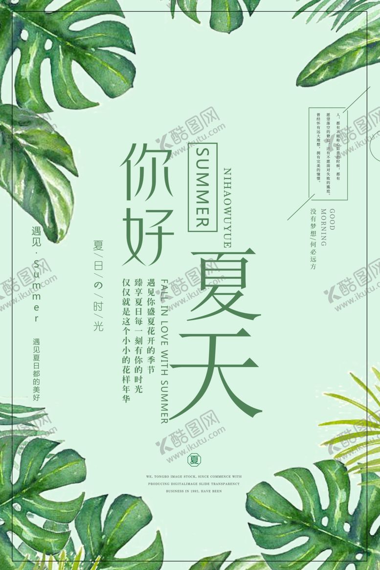 编号：98269902022229332284【酷图网】源文件下载-七月你好海报