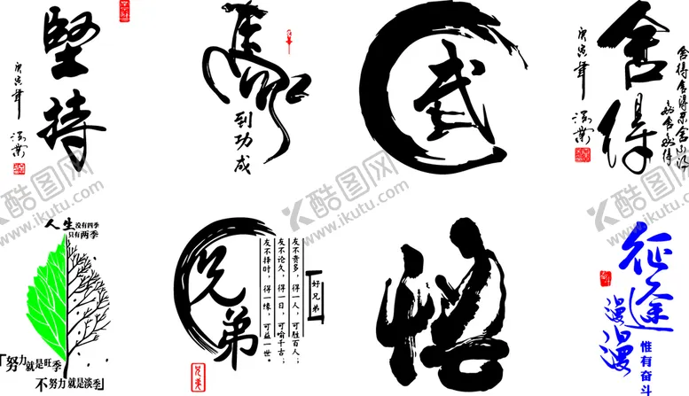编号：07584909140527039507【酷图网】源文件下载-矢量书法艺术字体
