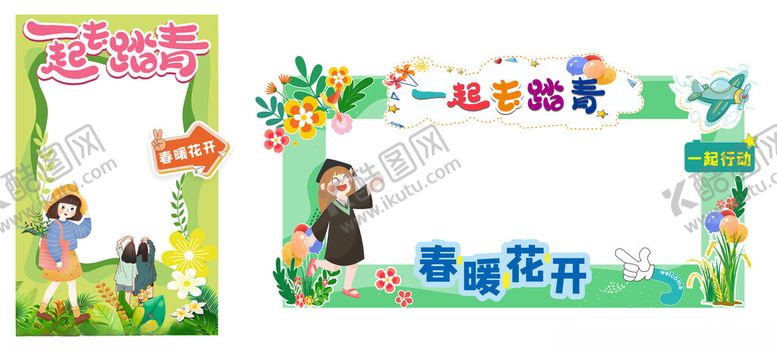编号：68098204031609299935【酷图网】源文件下载-打卡框一起踏春