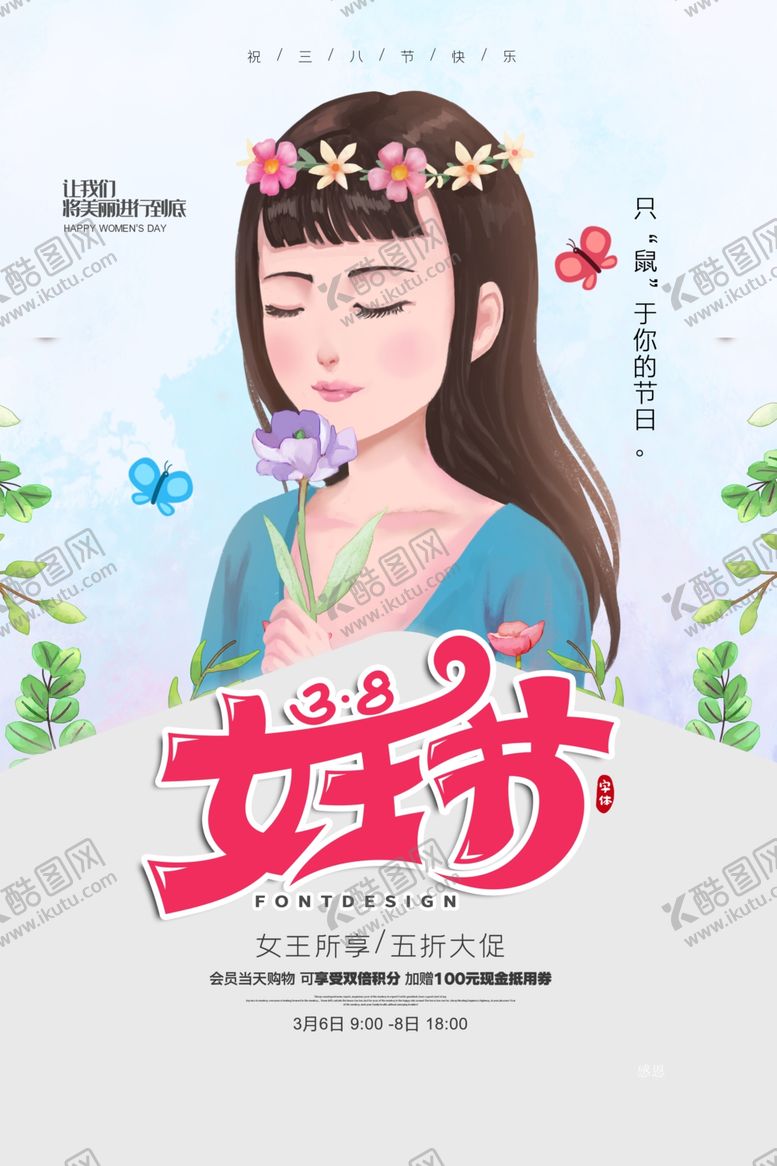 编号：36175409300511056937【酷图网】源文件下载-女王节