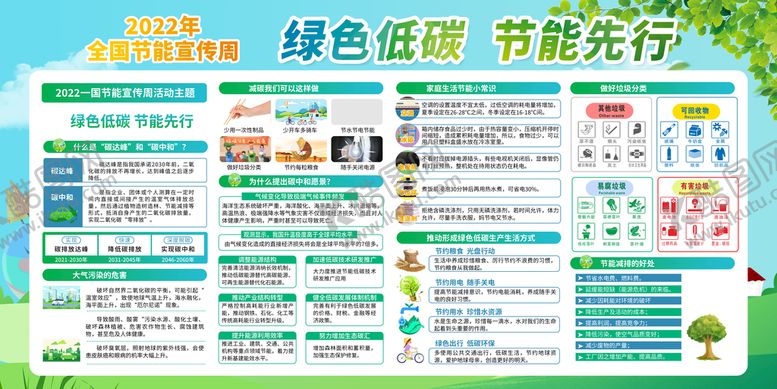 编号：40868711210259486665【酷图网】源文件下载- 节能宣传周  