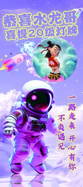 紫色宇航员奇幻太空场景