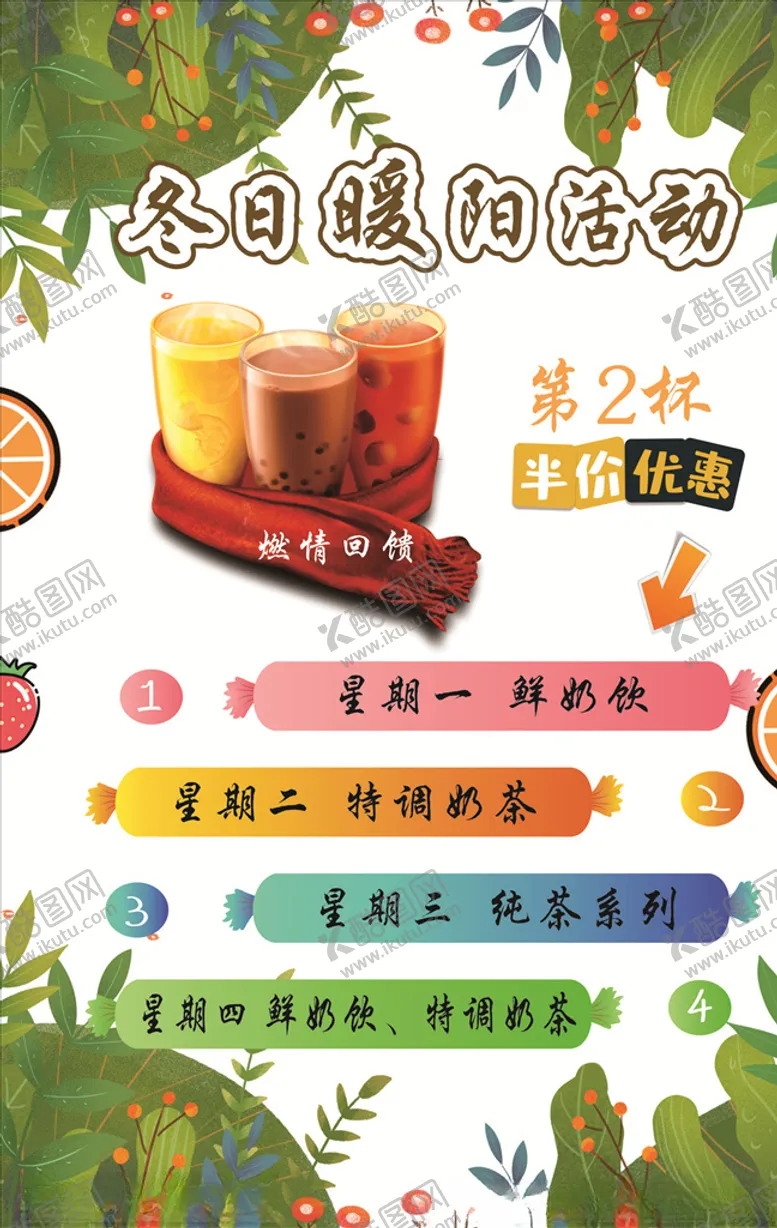 编号：27008807081015085715【酷图网】源文件下载-小清新奶茶海报
