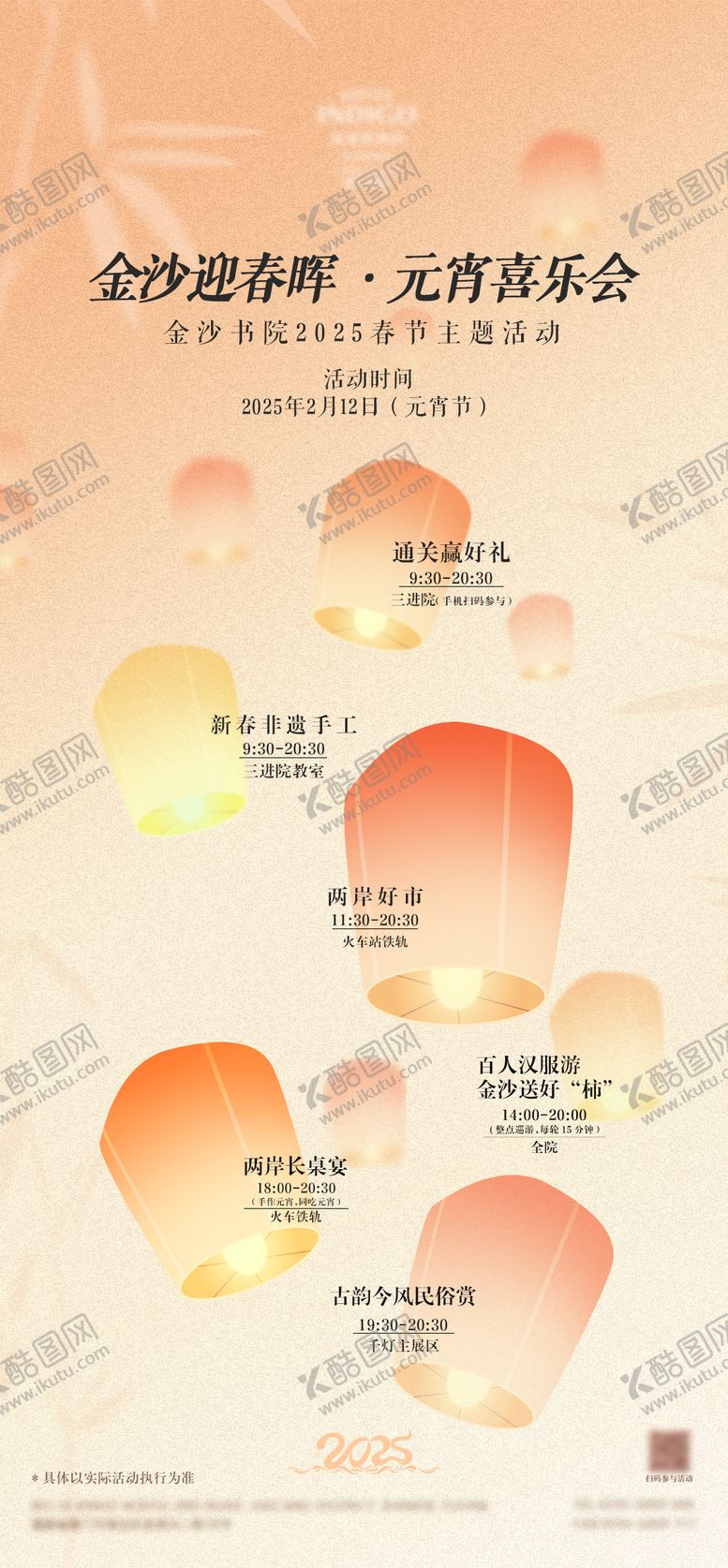 编号：36813002082314513242【酷图网】源文件下载-元宵节活动流程