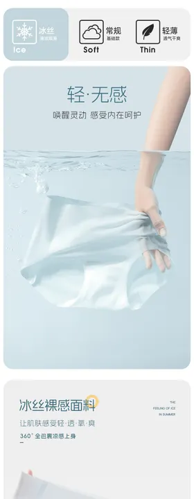 女士冰丝内裤详情页
