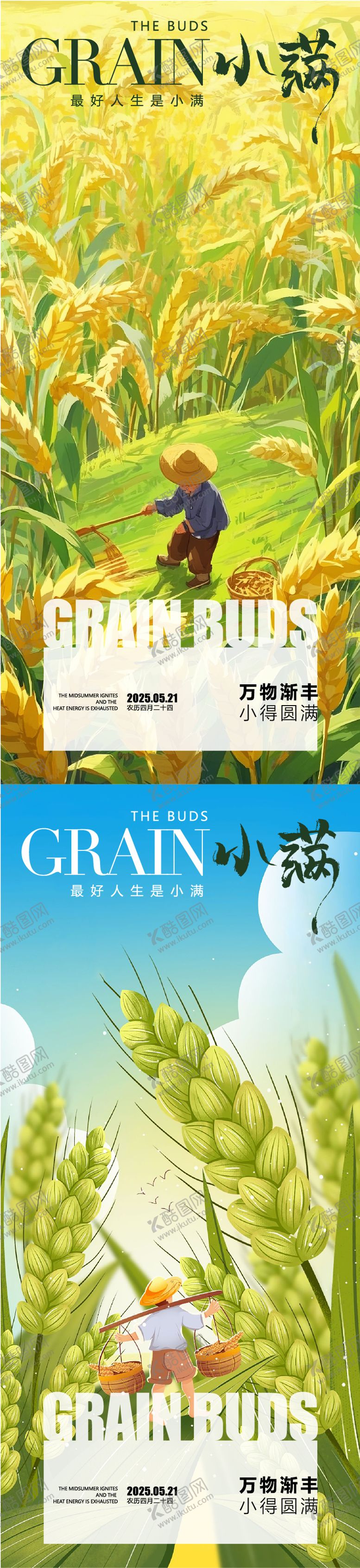 编号：31749705112309292142【酷图网】源文件下载-小满芒种