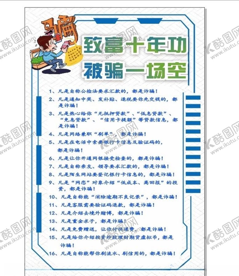 编号：17940707030253546557【酷图网】源文件下载-防骗提示