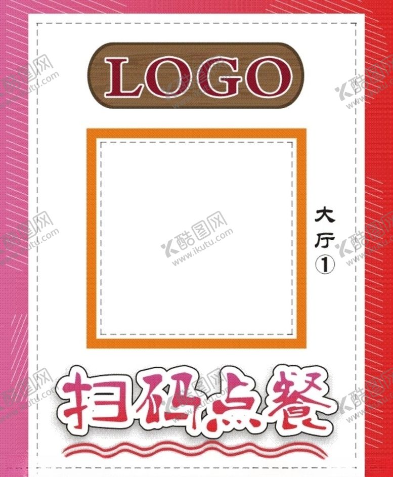 编号：23176609192303268442【酷图网】源文件下载-扫码点餐桌贴