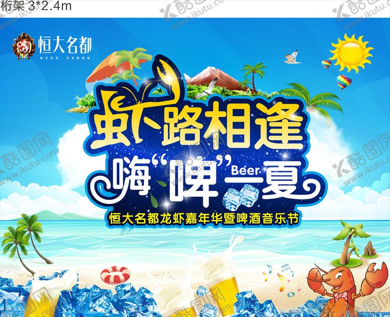 编号：80074307051152041666【酷图网】源文件下载-啤酒龙虾节背景