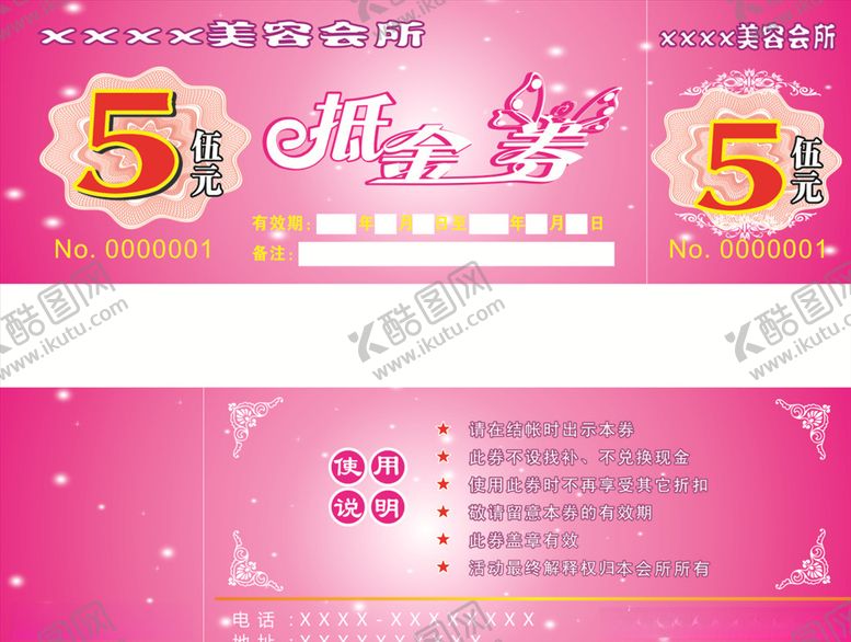 编号：59899806271827339298【酷图网】源文件下载-美容优惠券