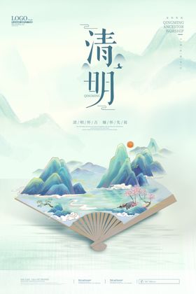 清明节背景水墨风节节日