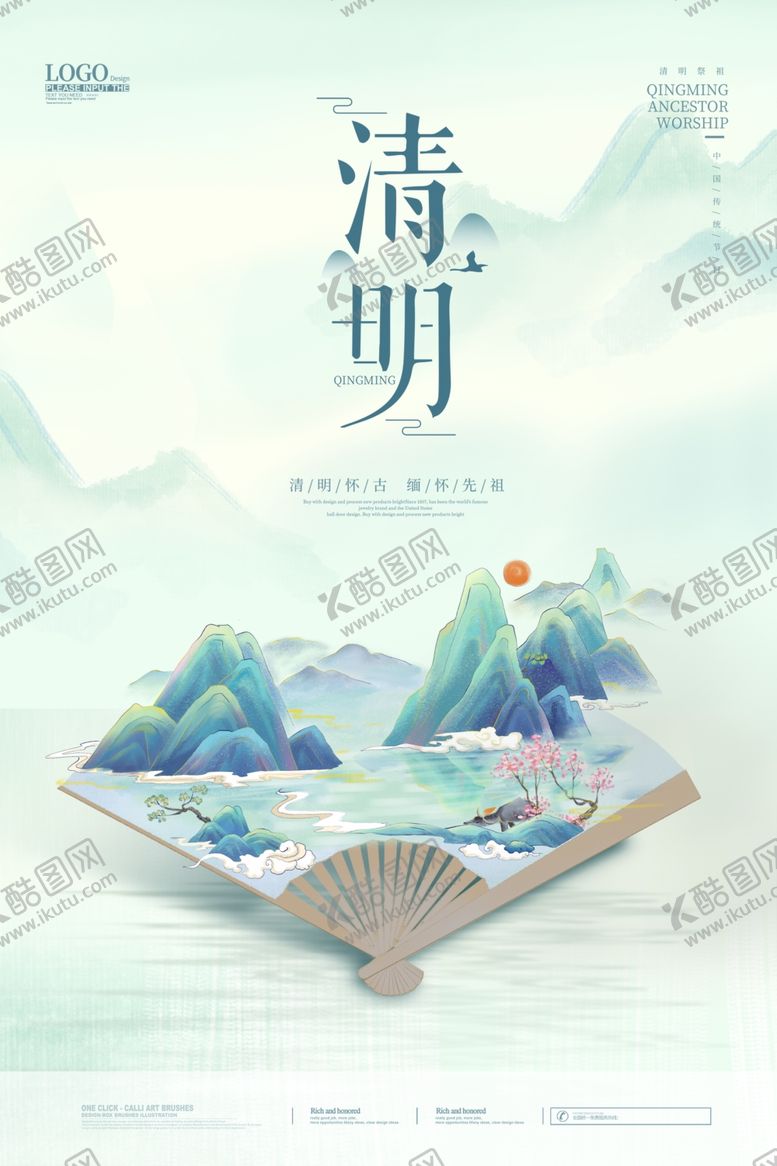 编号：32612811281951308861【酷图网】源文件下载- 清明 