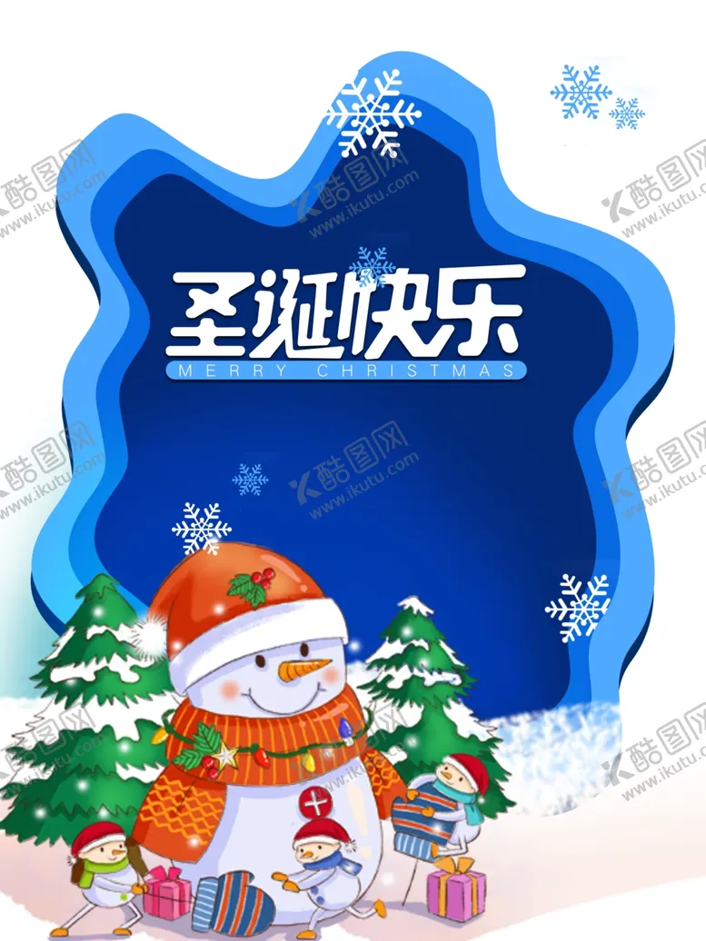 编号：71271506250143518414【酷图网】源文件下载-圣诞节海报