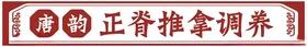 复古门头调理养生喷绘灯箱