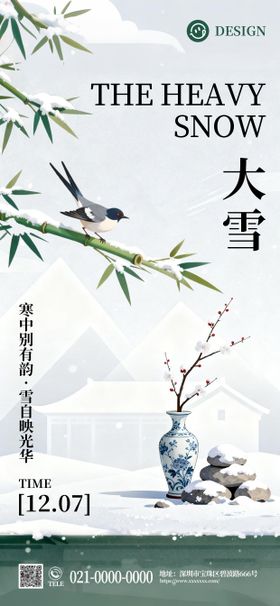 二十四节气之大雪