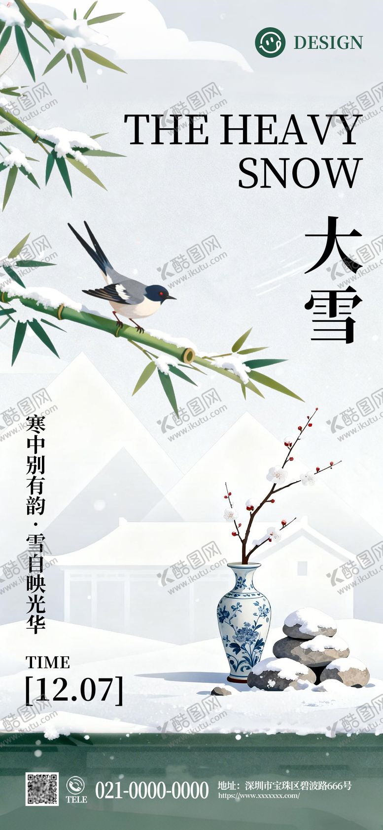 编号：47804111260203474853【酷图网】源文件下载-二十四节气之大雪