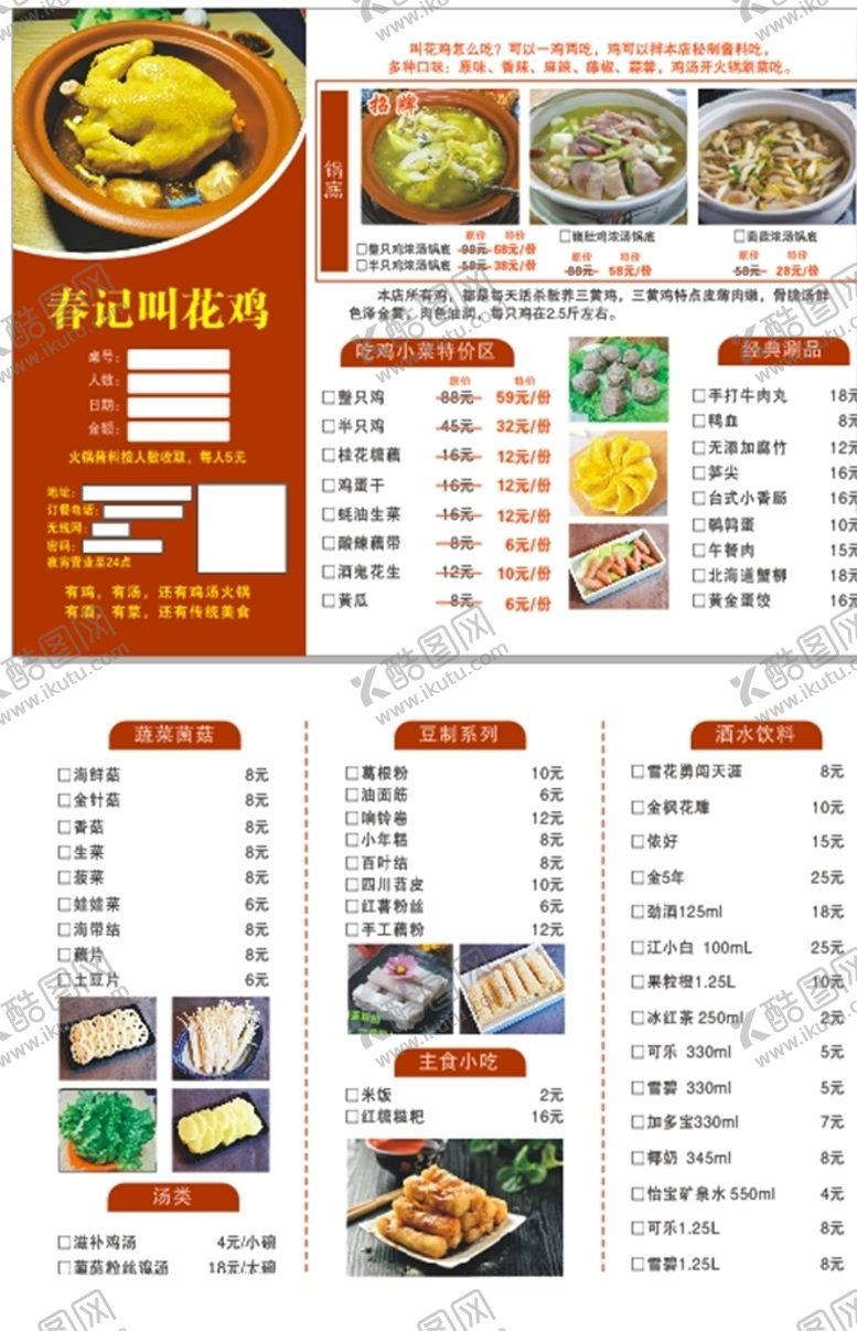 编号：13424804191428224154【酷图网】源文件下载-叫花鸡菜单