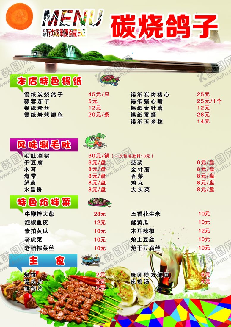 编号：90261910201441424817【酷图网】源文件下载-碳烤鸽子菜单