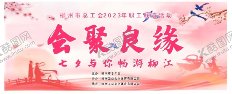 编号：24155602101817257943【酷图网】源文件下载-七夕海报
