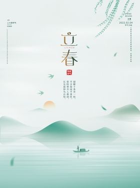 立春海报绿色高端地产天海报